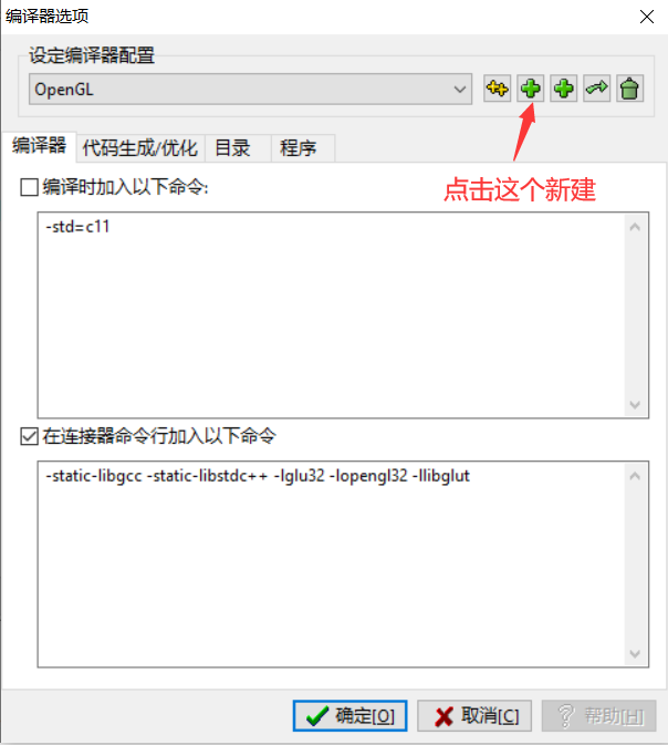新建配置及链接说明